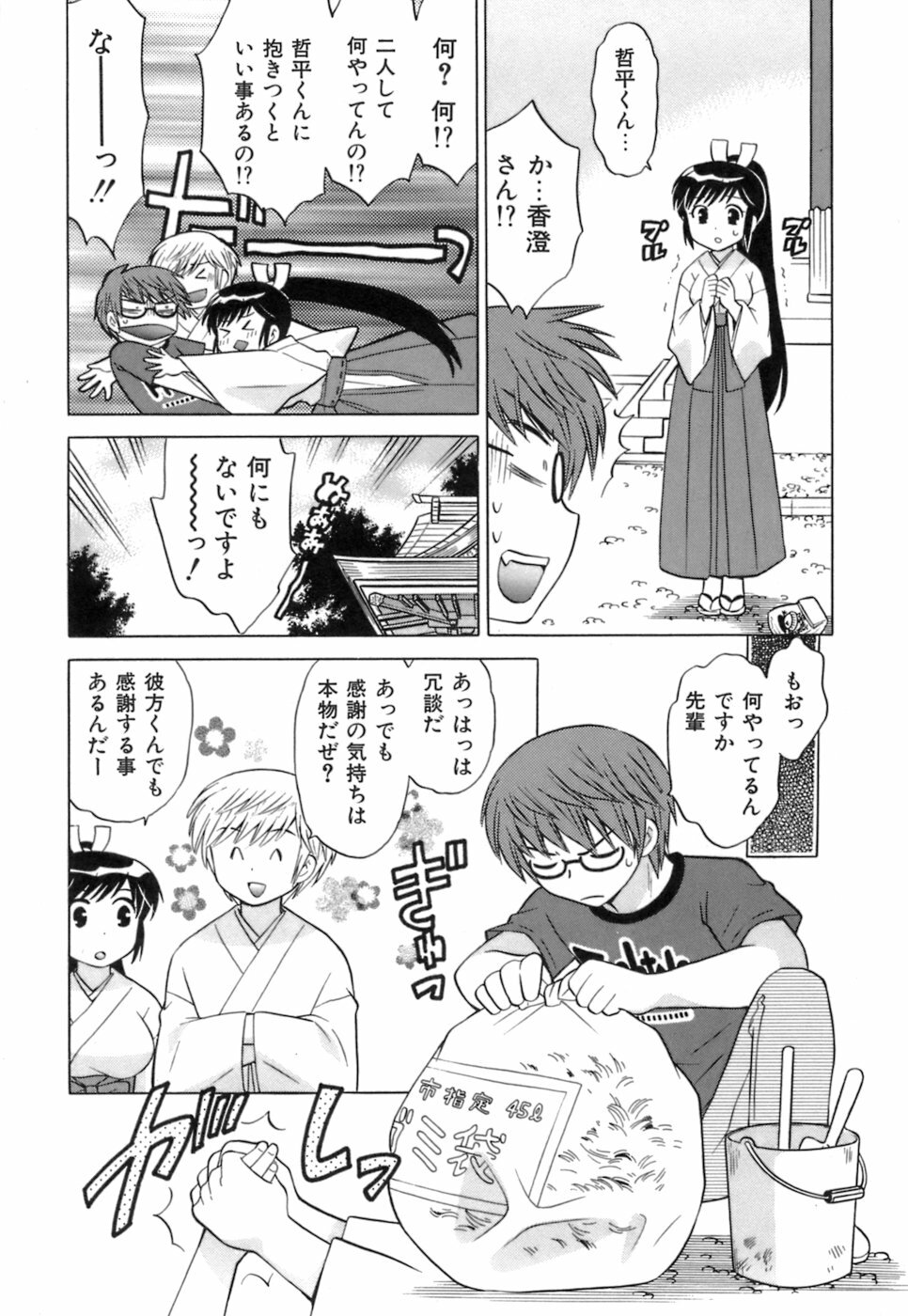 [Kotono Wakako] Miko Moe 1 page 113 full