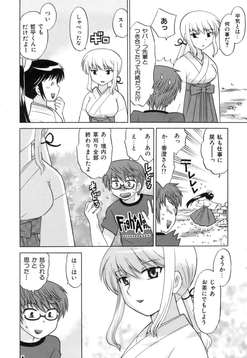 [Kotono Wakako] Miko Moe 1 page 116 full