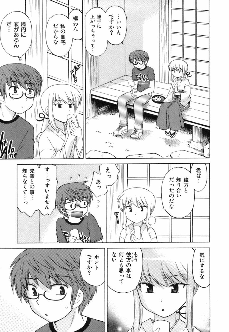 [Kotono Wakako] Miko Moe 1 page 117 full