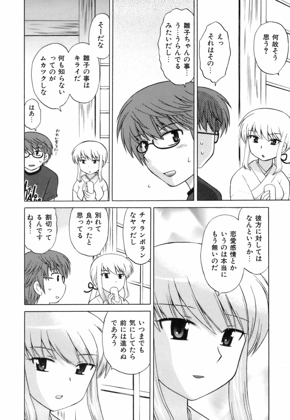 [Kotono Wakako] Miko Moe 1 page 118 full