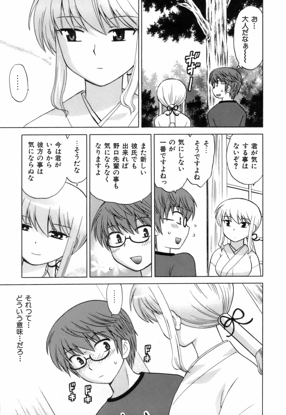 [Kotono Wakako] Miko Moe 1 page 119 full