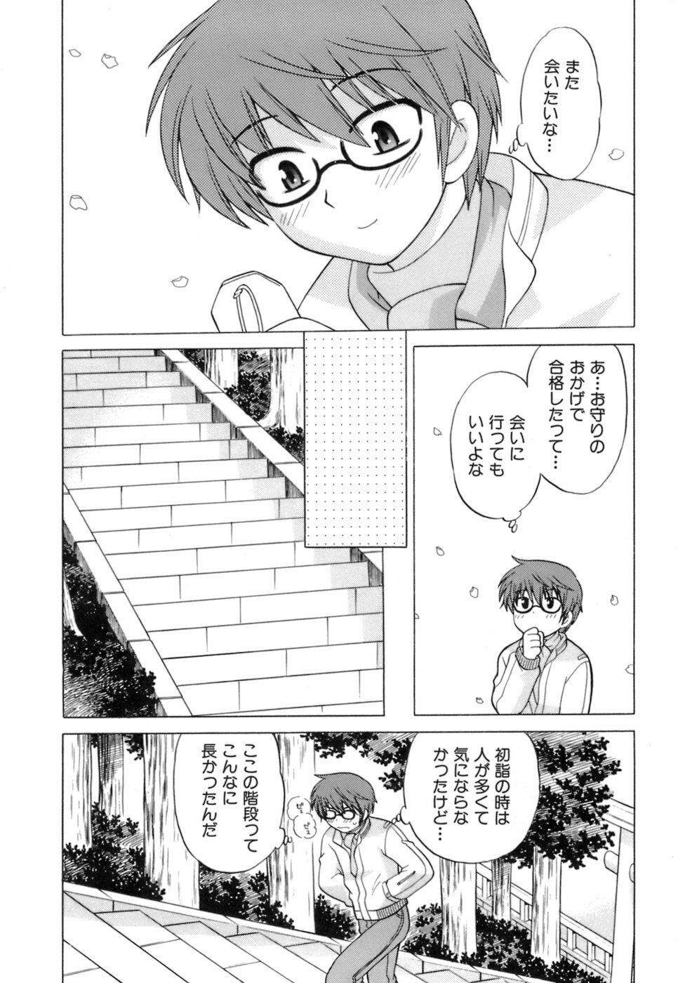 [Kotono Wakako] Miko Moe 1 page 12 full
