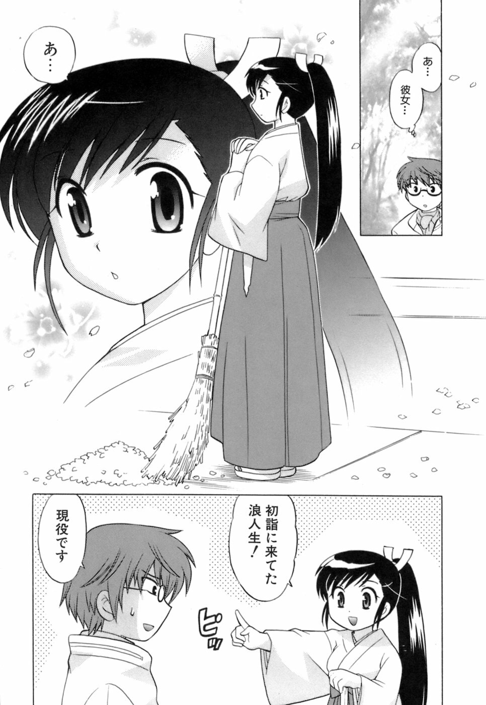 [Kotono Wakako] Miko Moe 1 page 13 full