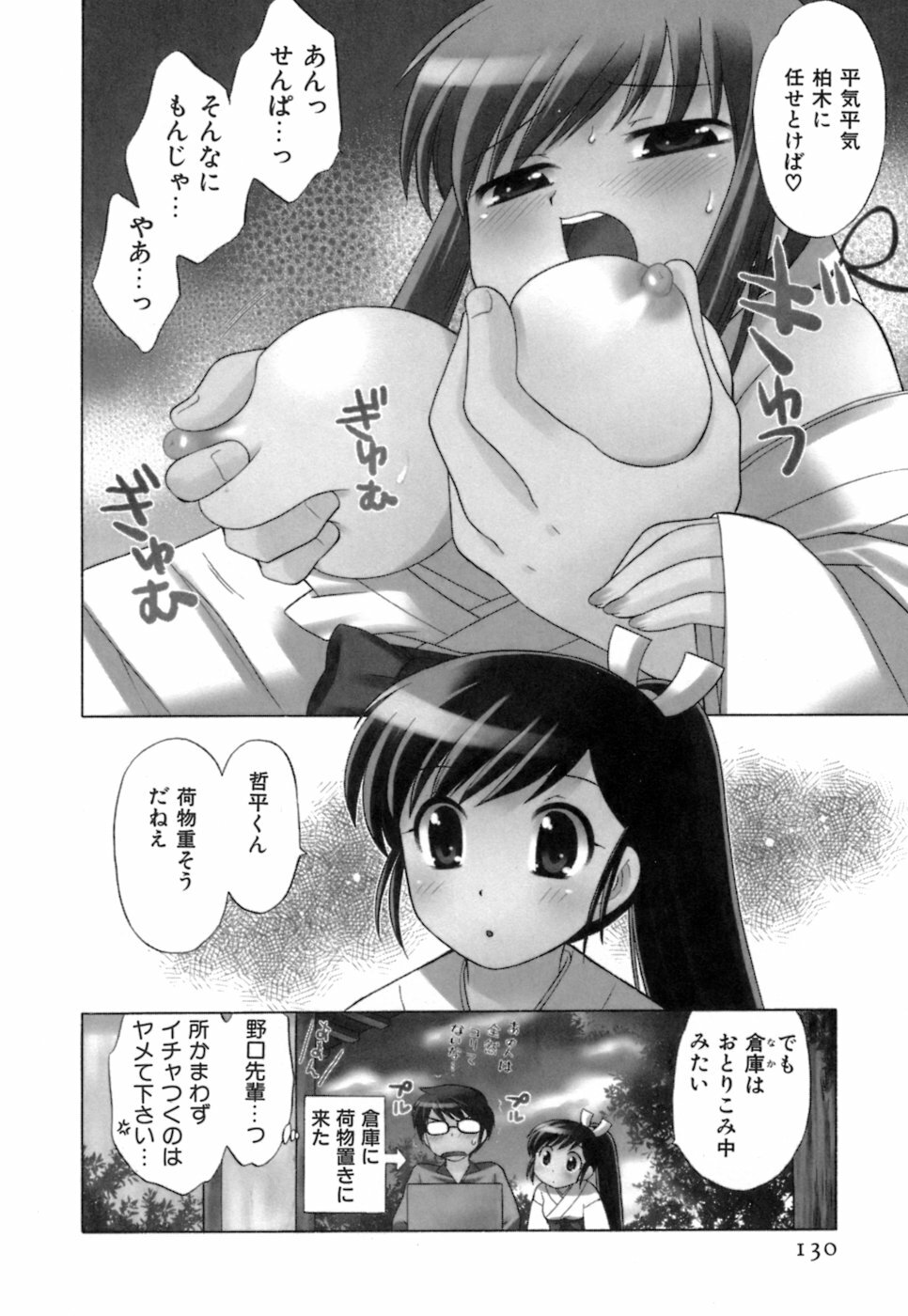 [Kotono Wakako] Miko Moe 1 page 132 full