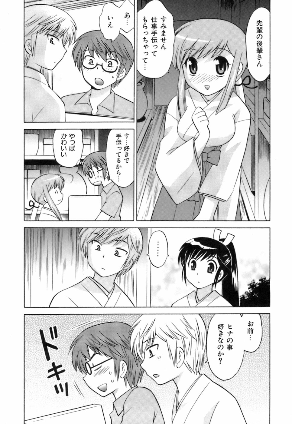 [Kotono Wakako] Miko Moe 1 page 136 full