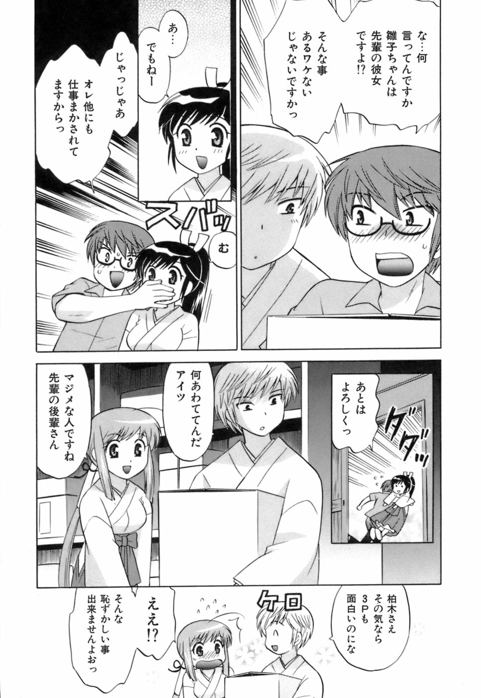 [Kotono Wakako] Miko Moe 1 page 137 full