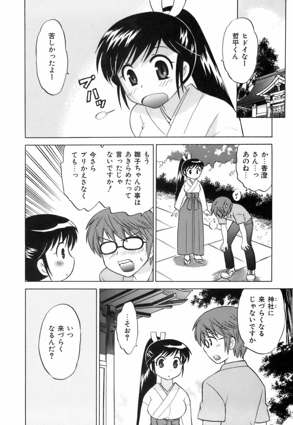 [Kotono Wakako] Miko Moe 1 page 138 full