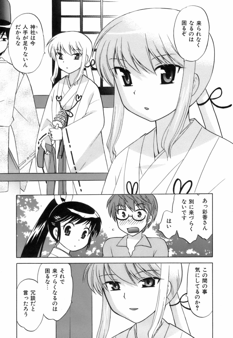 [Kotono Wakako] Miko Moe 1 page 139 full