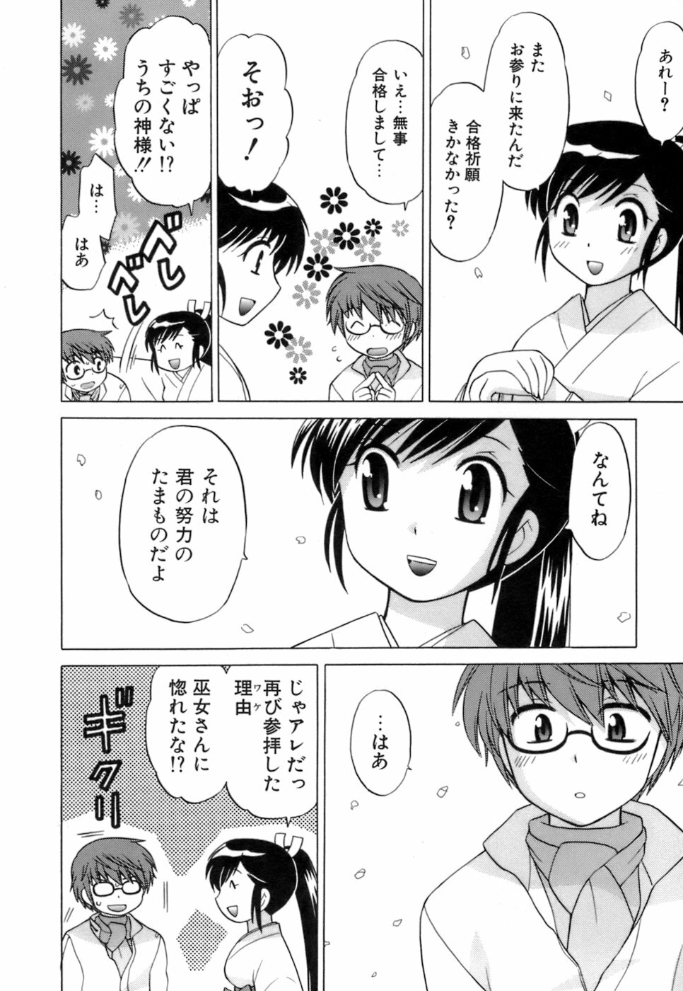 [Kotono Wakako] Miko Moe 1 page 14 full