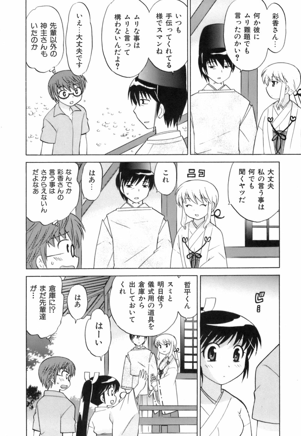 [Kotono Wakako] Miko Moe 1 page 140 full