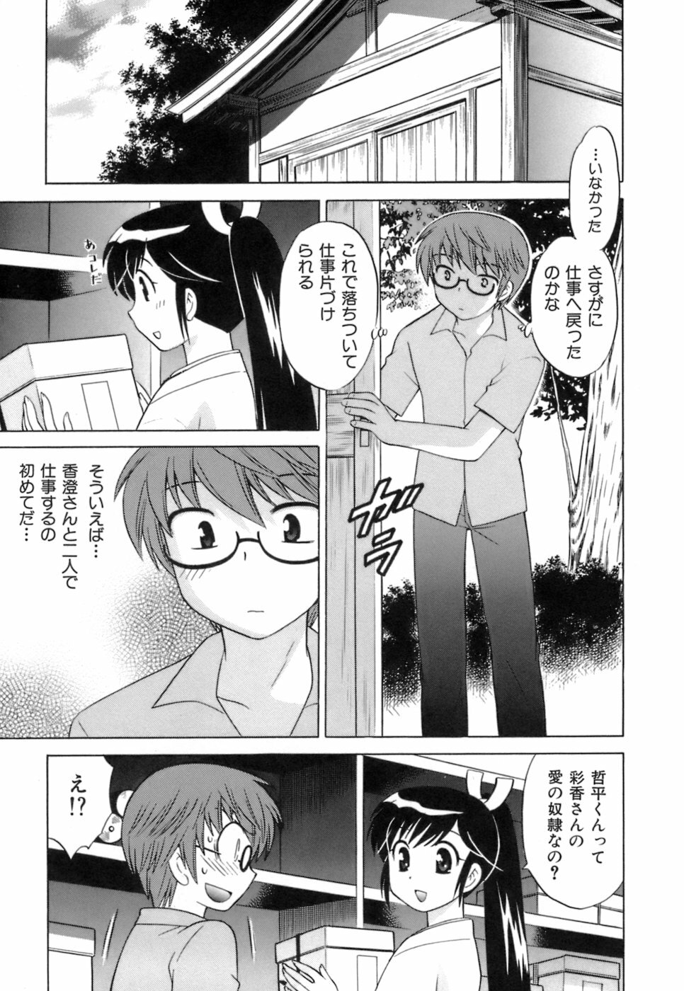 [Kotono Wakako] Miko Moe 1 page 141 full