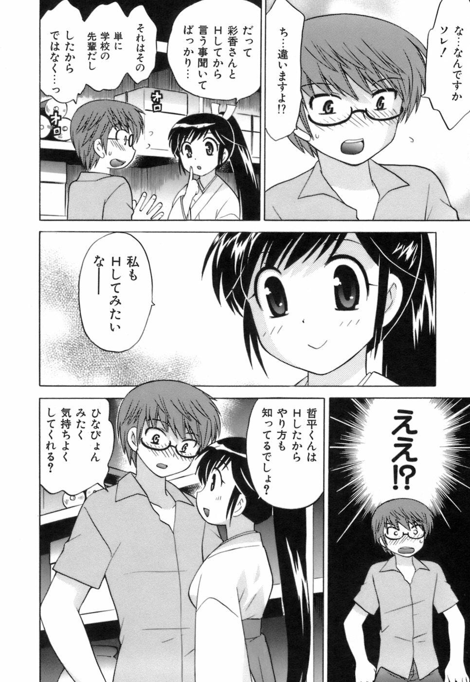 [Kotono Wakako] Miko Moe 1 page 142 full