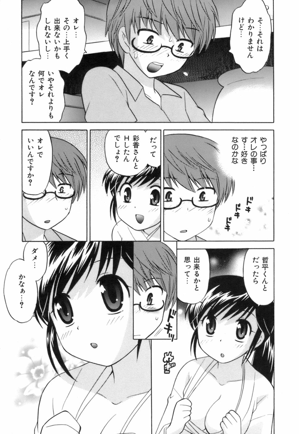 [Kotono Wakako] Miko Moe 1 page 143 full