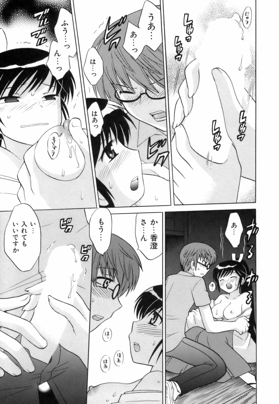 [Kotono Wakako] Miko Moe 1 page 149 full