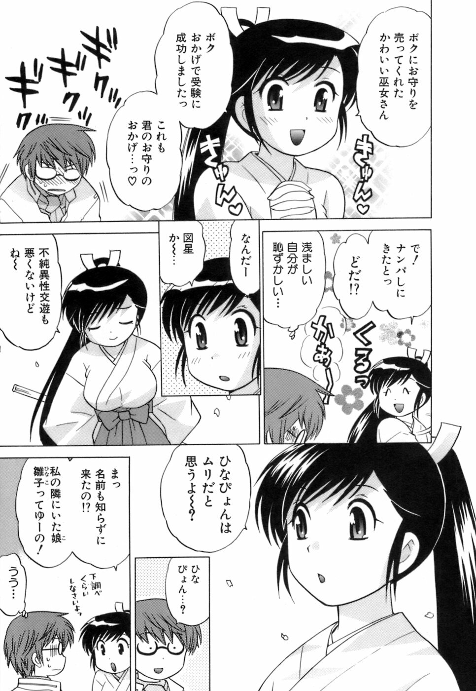 [Kotono Wakako] Miko Moe 1 page 15 full