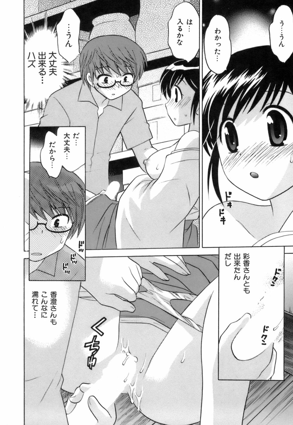 [Kotono Wakako] Miko Moe 1 page 150 full