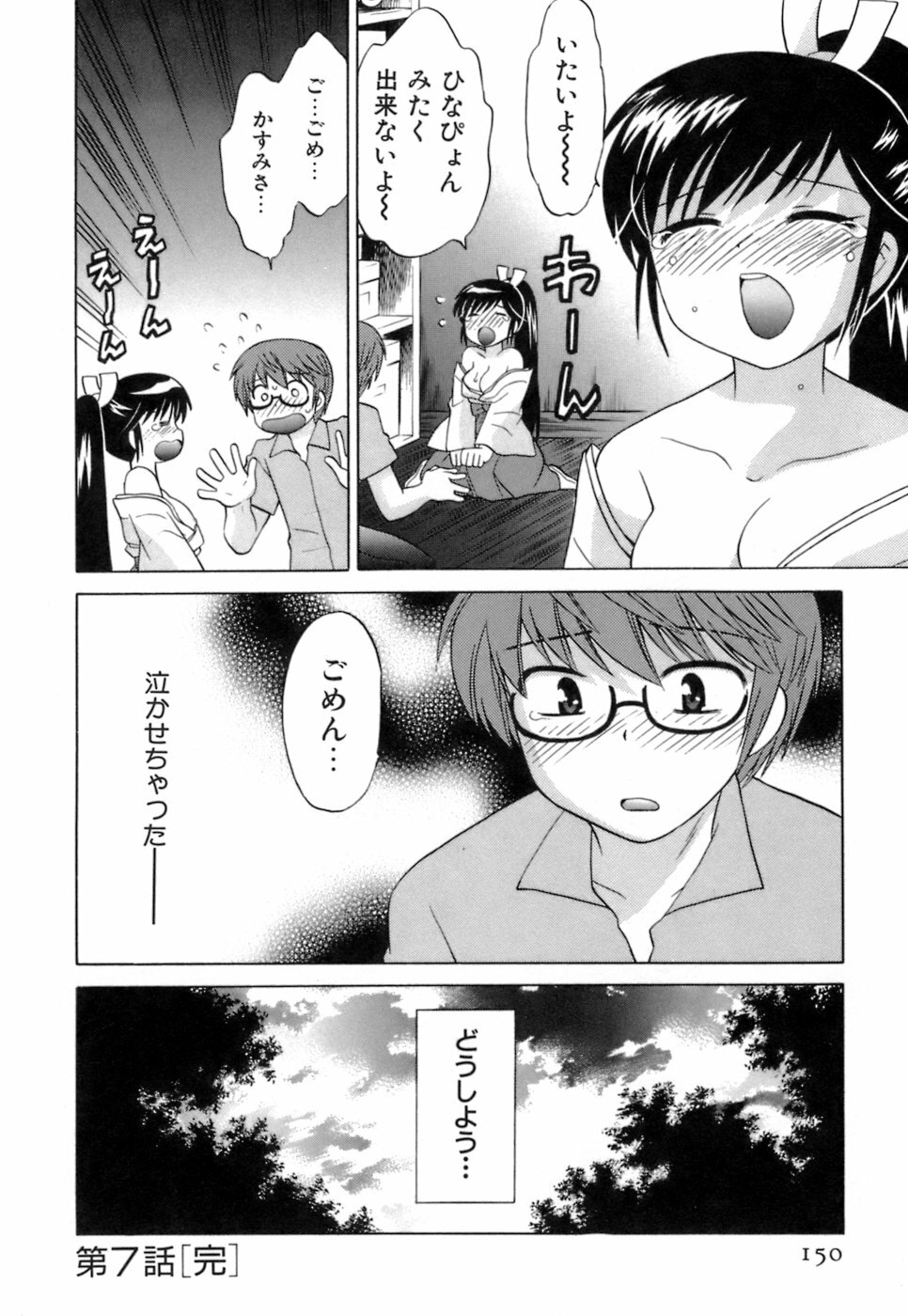 [Kotono Wakako] Miko Moe 1 page 152 full