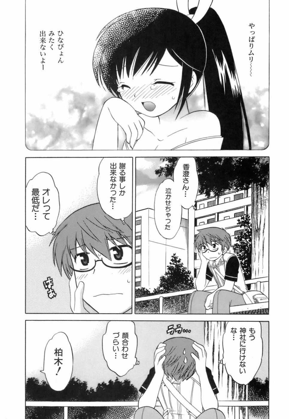 [Kotono Wakako] Miko Moe 1 page 154 full