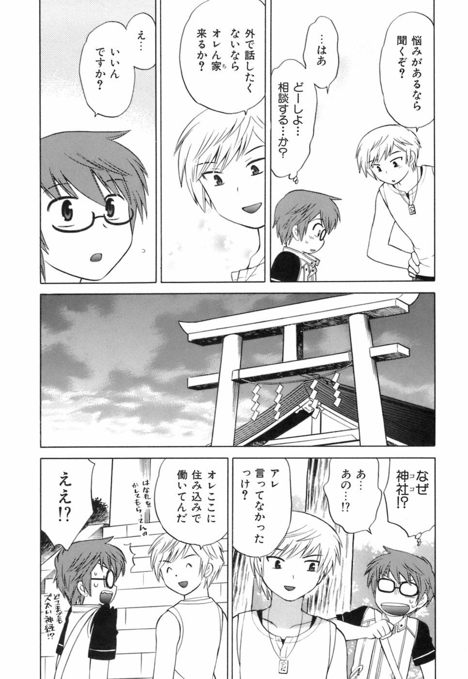 [Kotono Wakako] Miko Moe 1 page 156 full