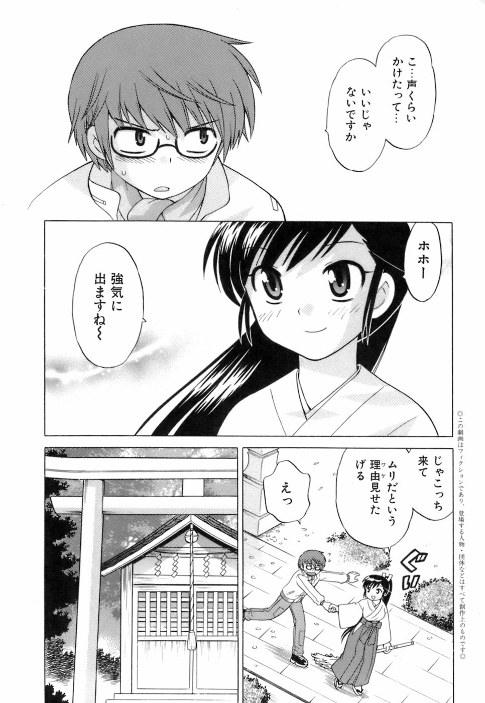 [Kotono Wakako] Miko Moe 1 page 16 full