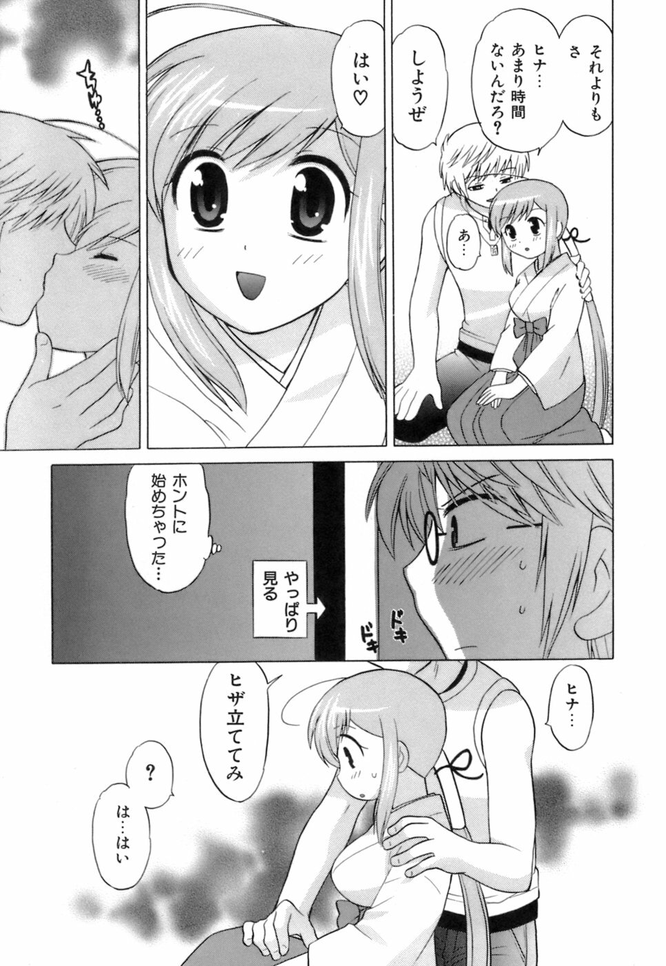 [Kotono Wakako] Miko Moe 1 page 161 full