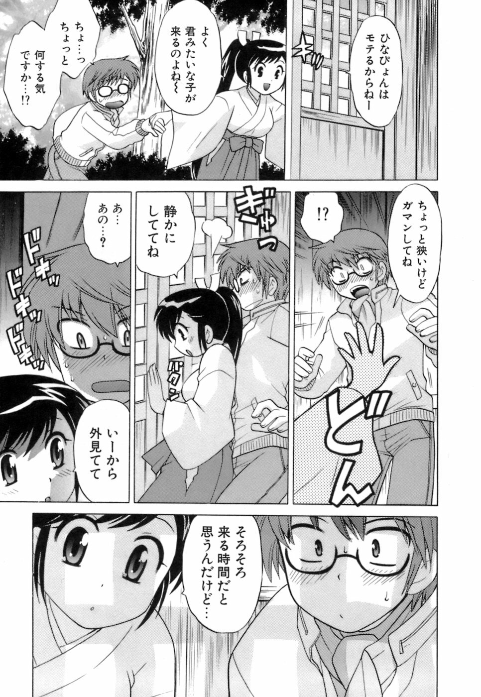 [Kotono Wakako] Miko Moe 1 page 17 full