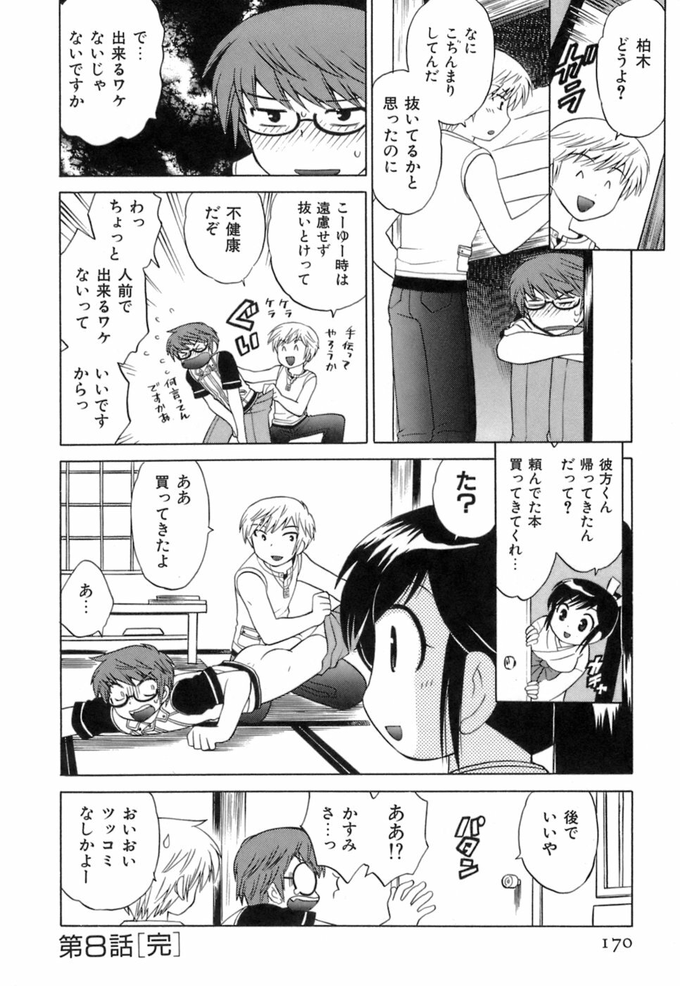 [Kotono Wakako] Miko Moe 1 page 172 full