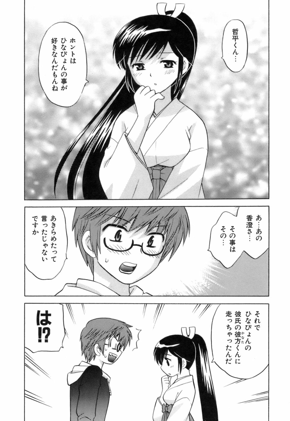 [Kotono Wakako] Miko Moe 1 page 174 full