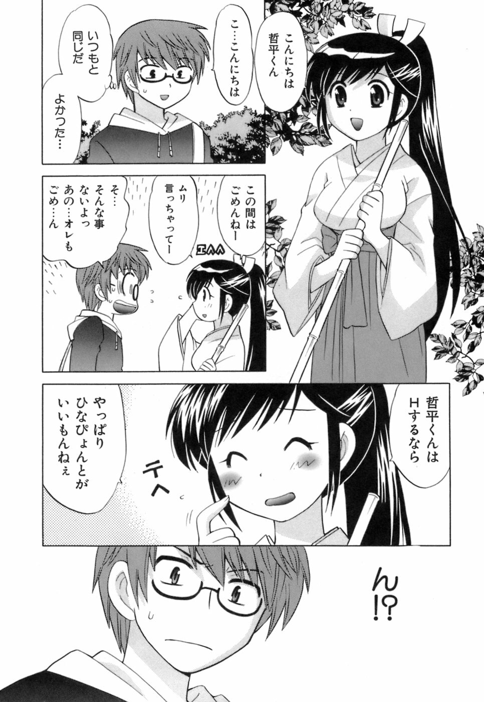 [Kotono Wakako] Miko Moe 1 page 177 full