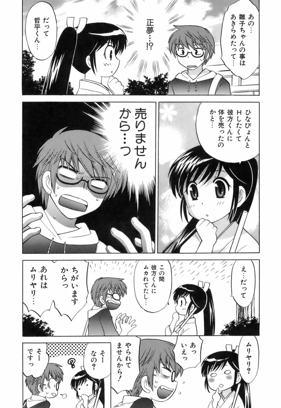 [Kotono Wakako] Miko Moe 1 page 178 full