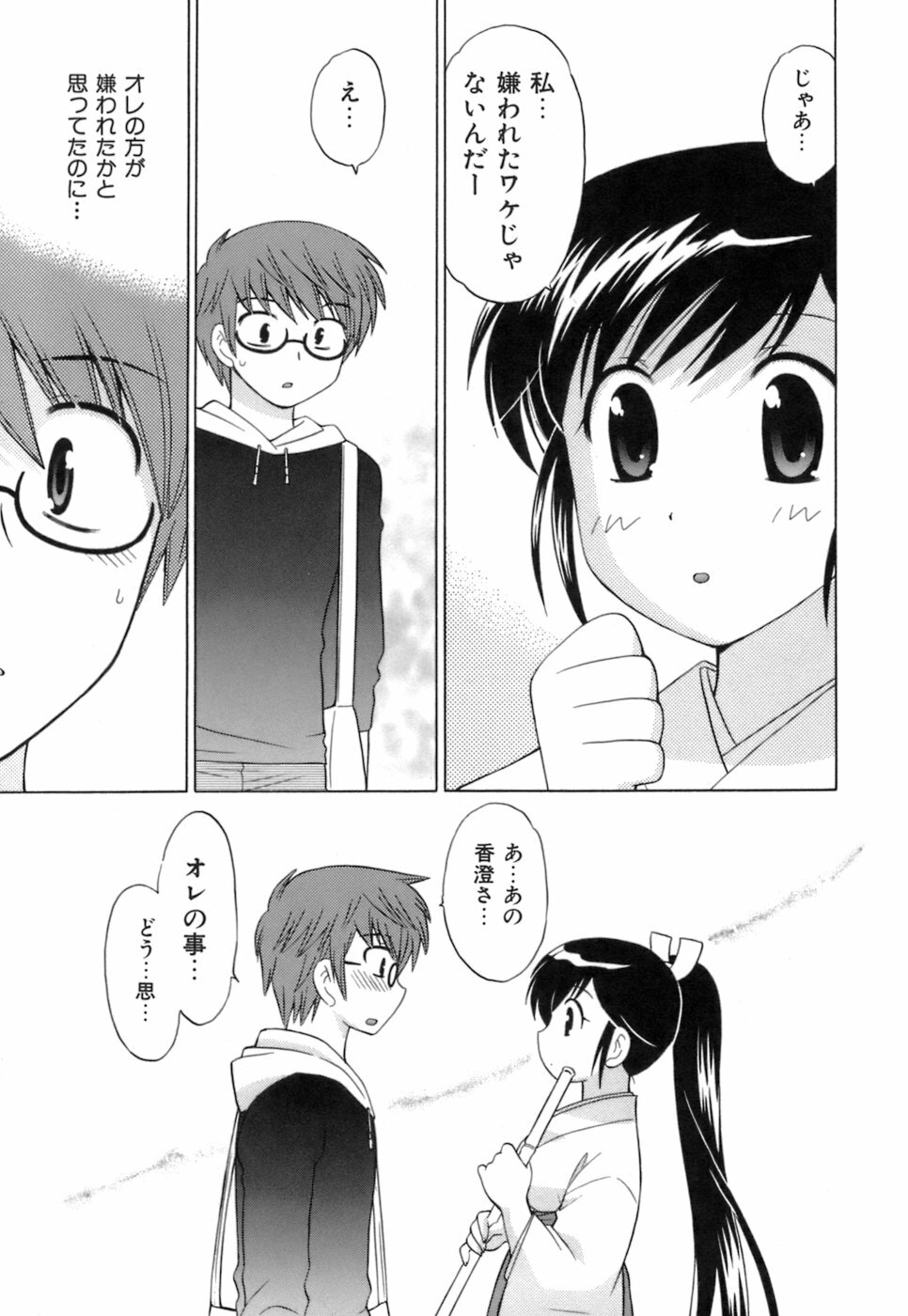 [Kotono Wakako] Miko Moe 1 page 179 full