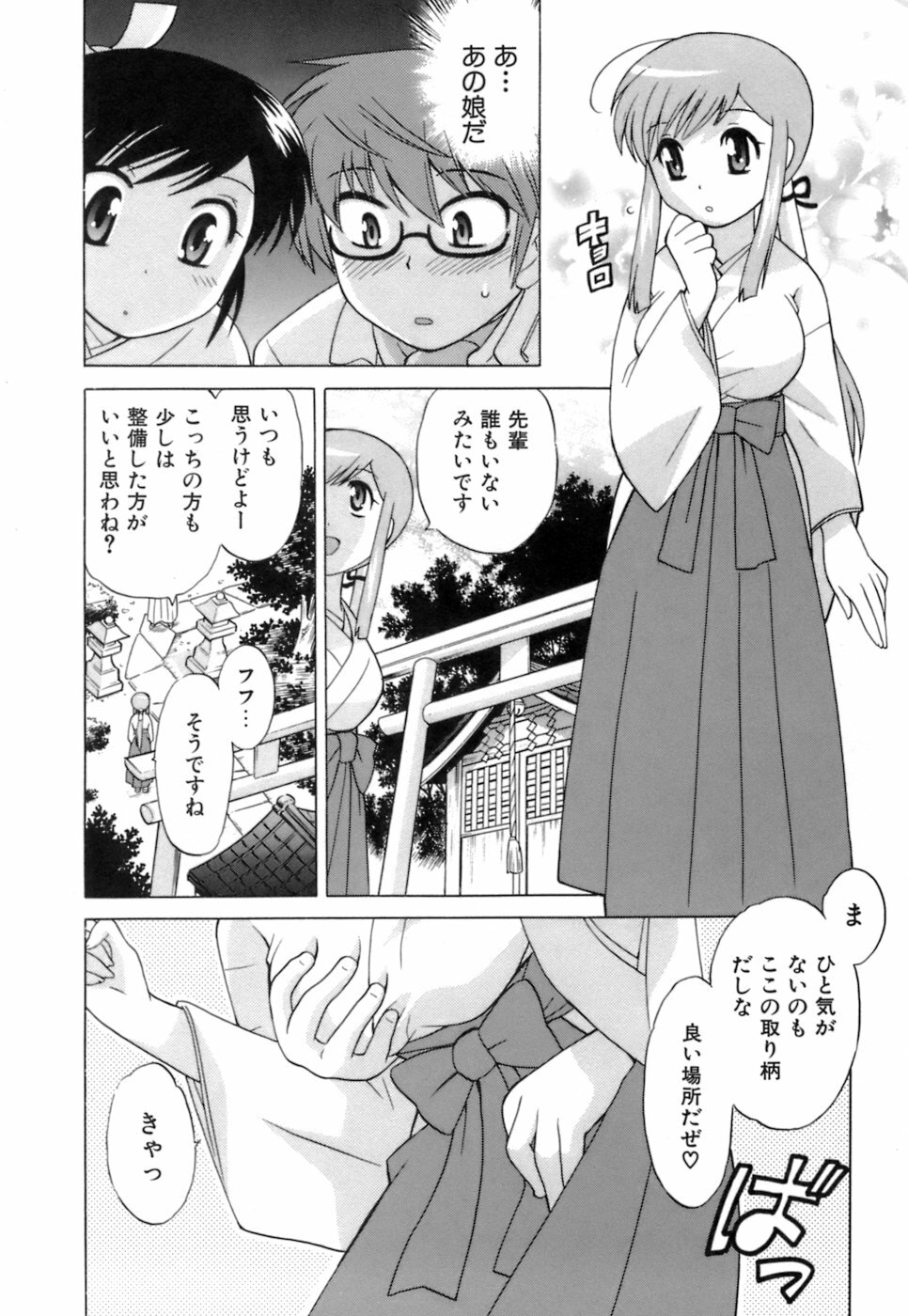 [Kotono Wakako] Miko Moe 1 page 18 full