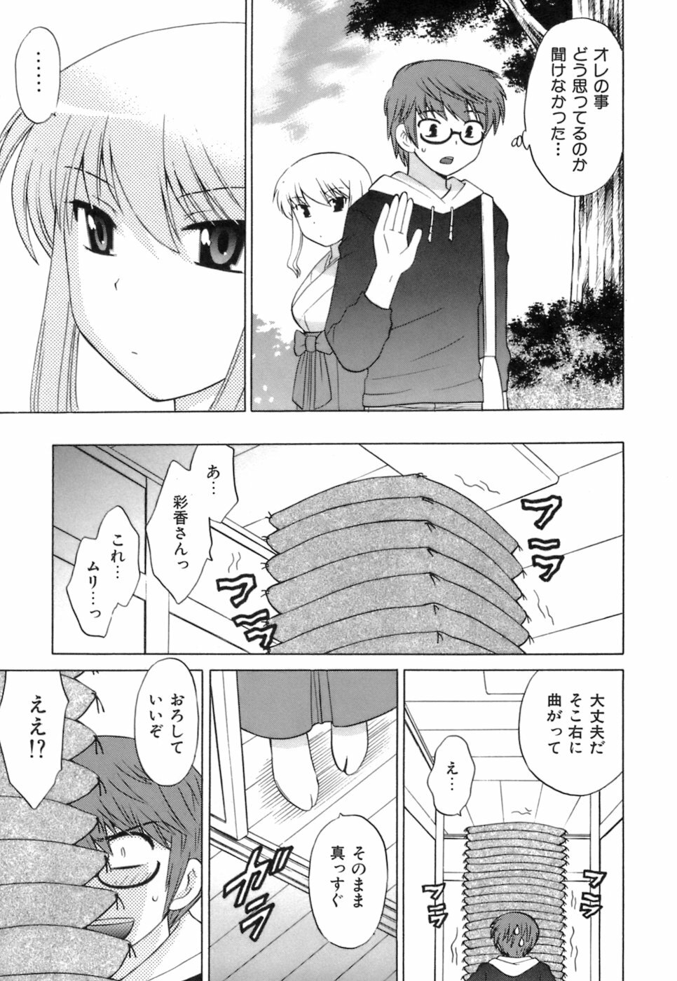 [Kotono Wakako] Miko Moe 1 page 181 full