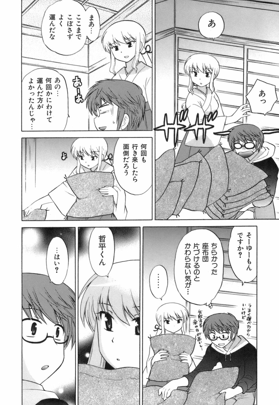 [Kotono Wakako] Miko Moe 1 page 182 full