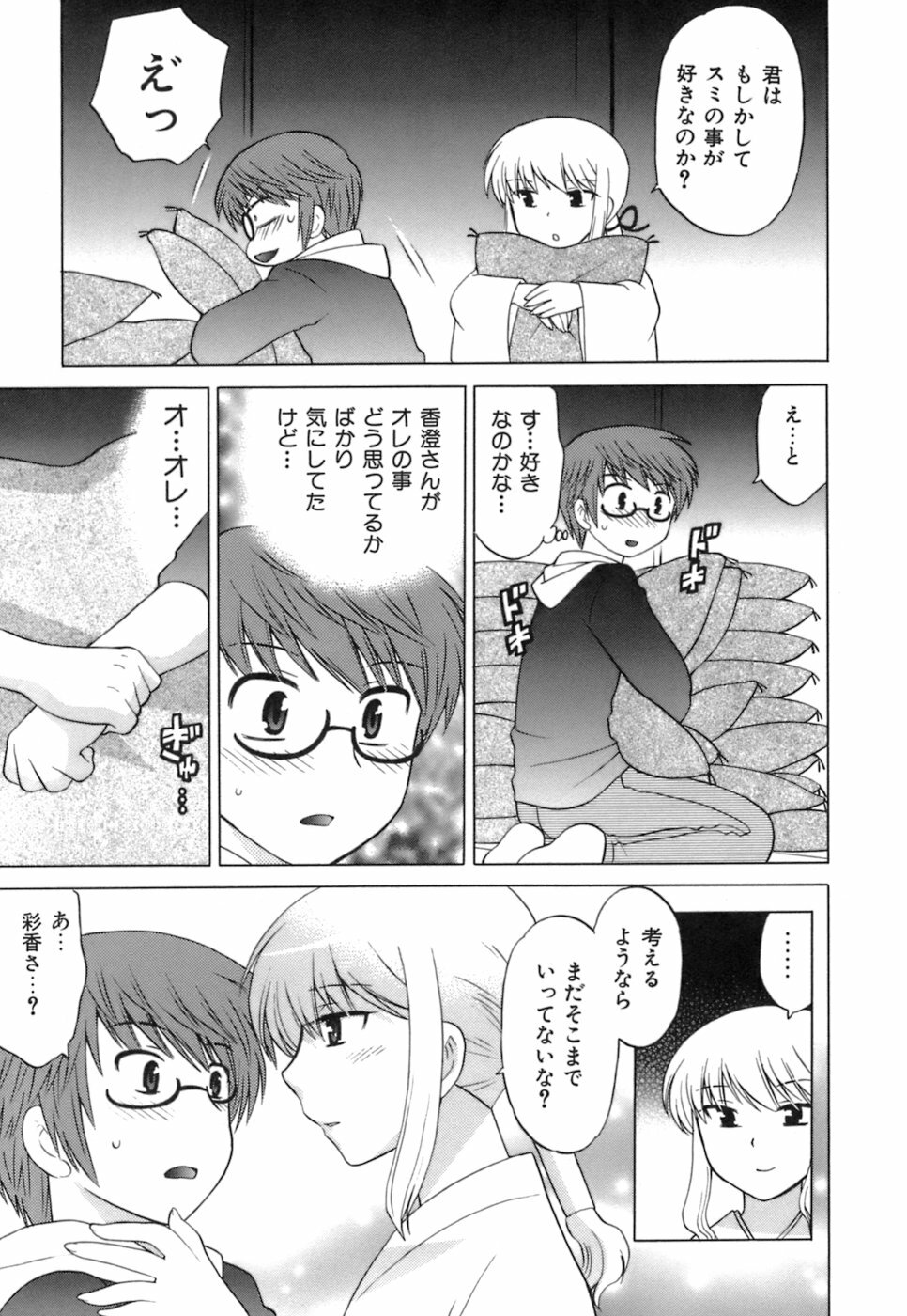 [Kotono Wakako] Miko Moe 1 page 183 full