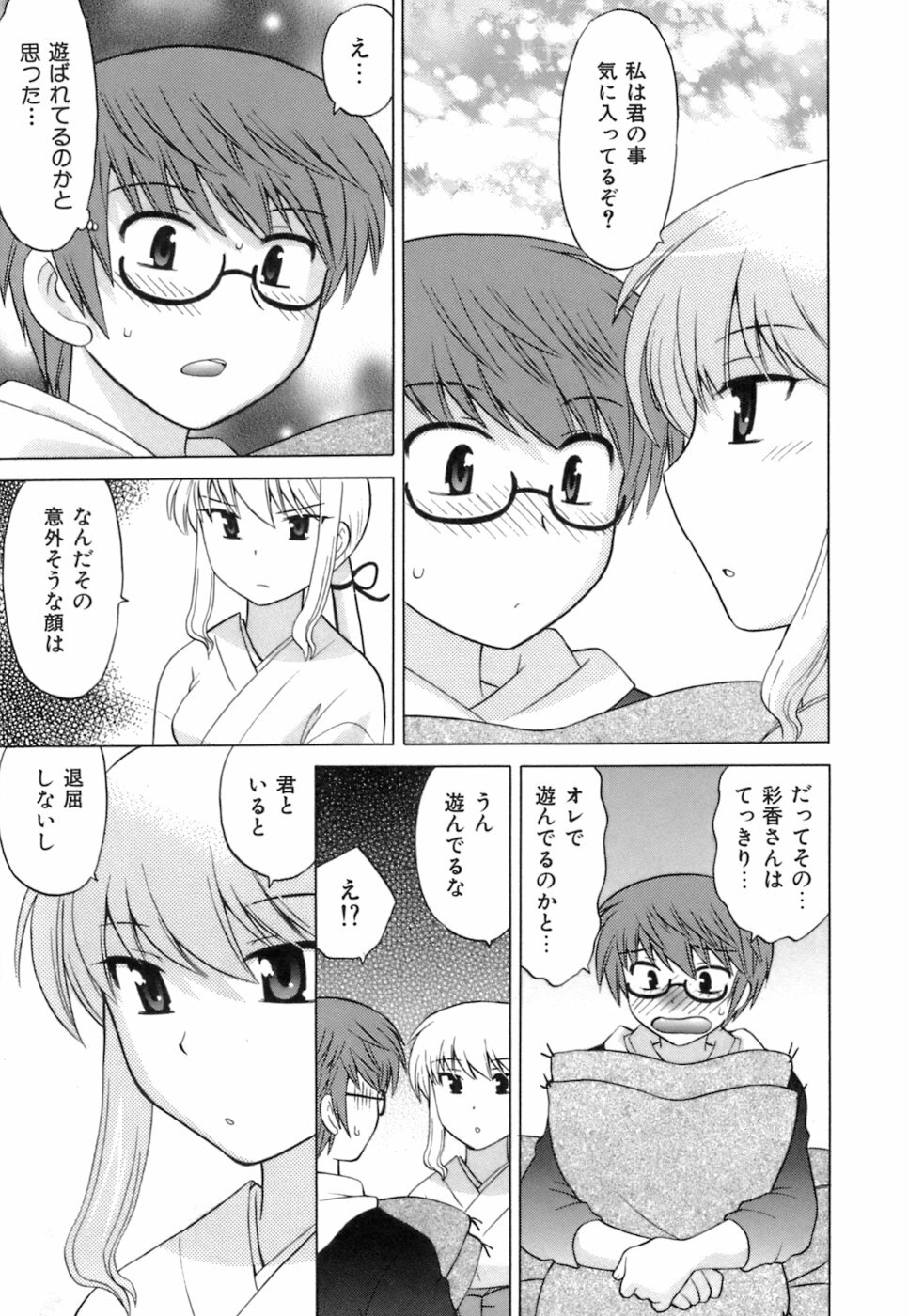 [Kotono Wakako] Miko Moe 1 page 185 full