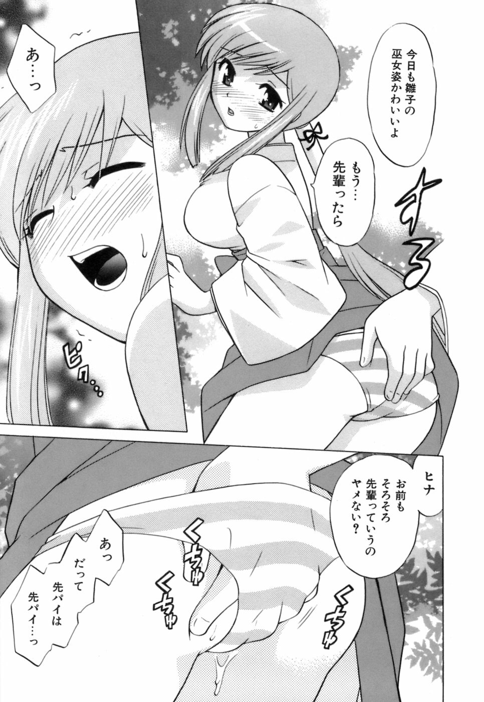 [Kotono Wakako] Miko Moe 1 page 19 full