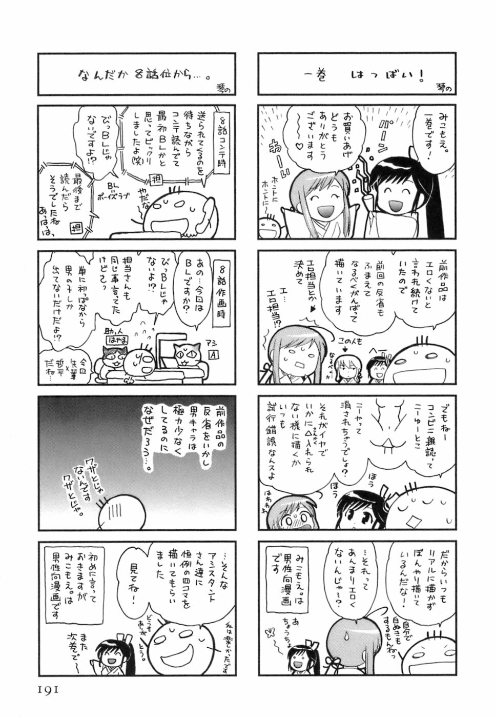 [Kotono Wakako] Miko Moe 1 page 193 full