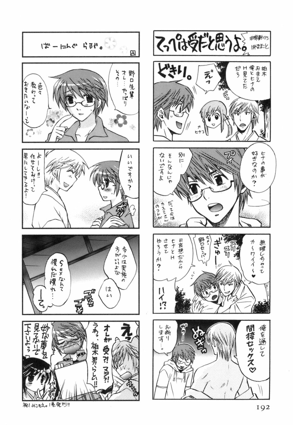 [Kotono Wakako] Miko Moe 1 page 194 full