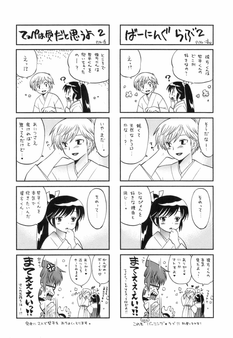 [Kotono Wakako] Miko Moe 1 page 195 full