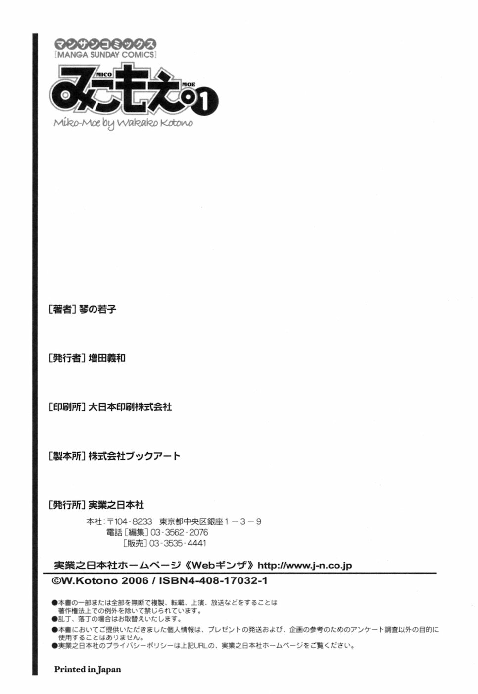 [Kotono Wakako] Miko Moe 1 page 196 full