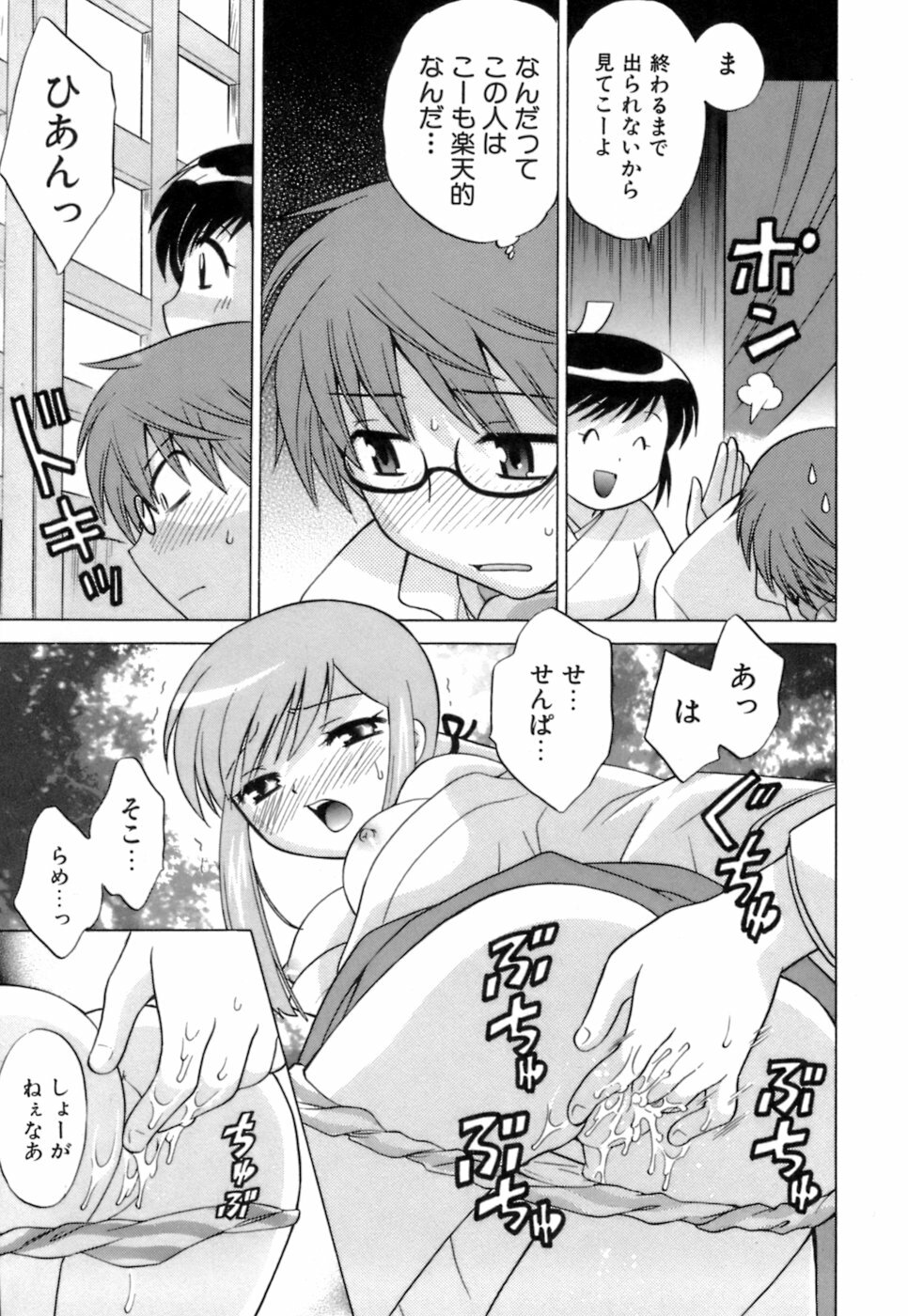 [Kotono Wakako] Miko Moe 1 page 21 full