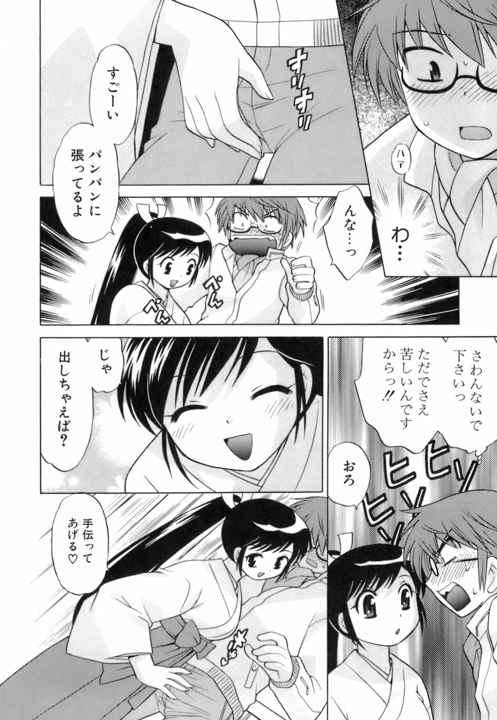 [Kotono Wakako] Miko Moe 1 page 24 full
