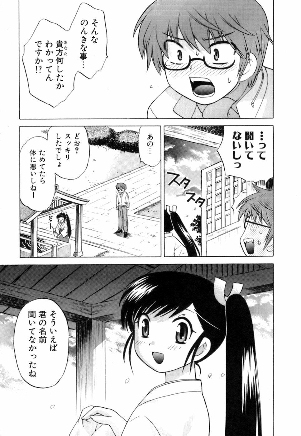 [Kotono Wakako] Miko Moe 1 page 29 full