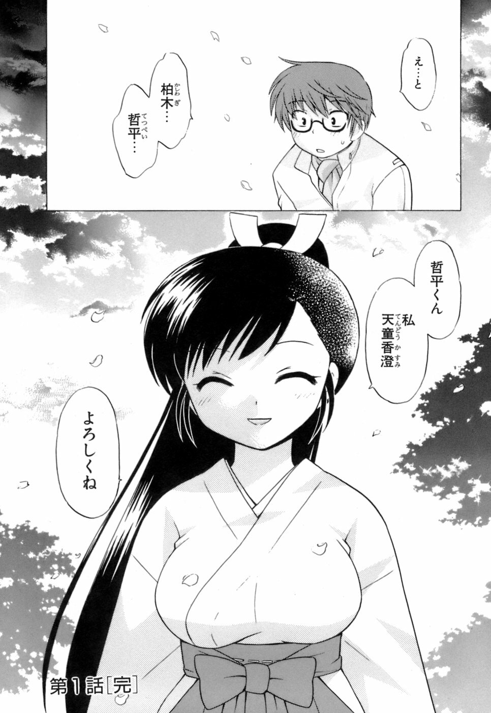 [Kotono Wakako] Miko Moe 1 page 30 full