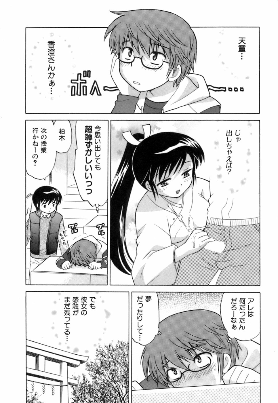 [Kotono Wakako] Miko Moe 1 page 32 full