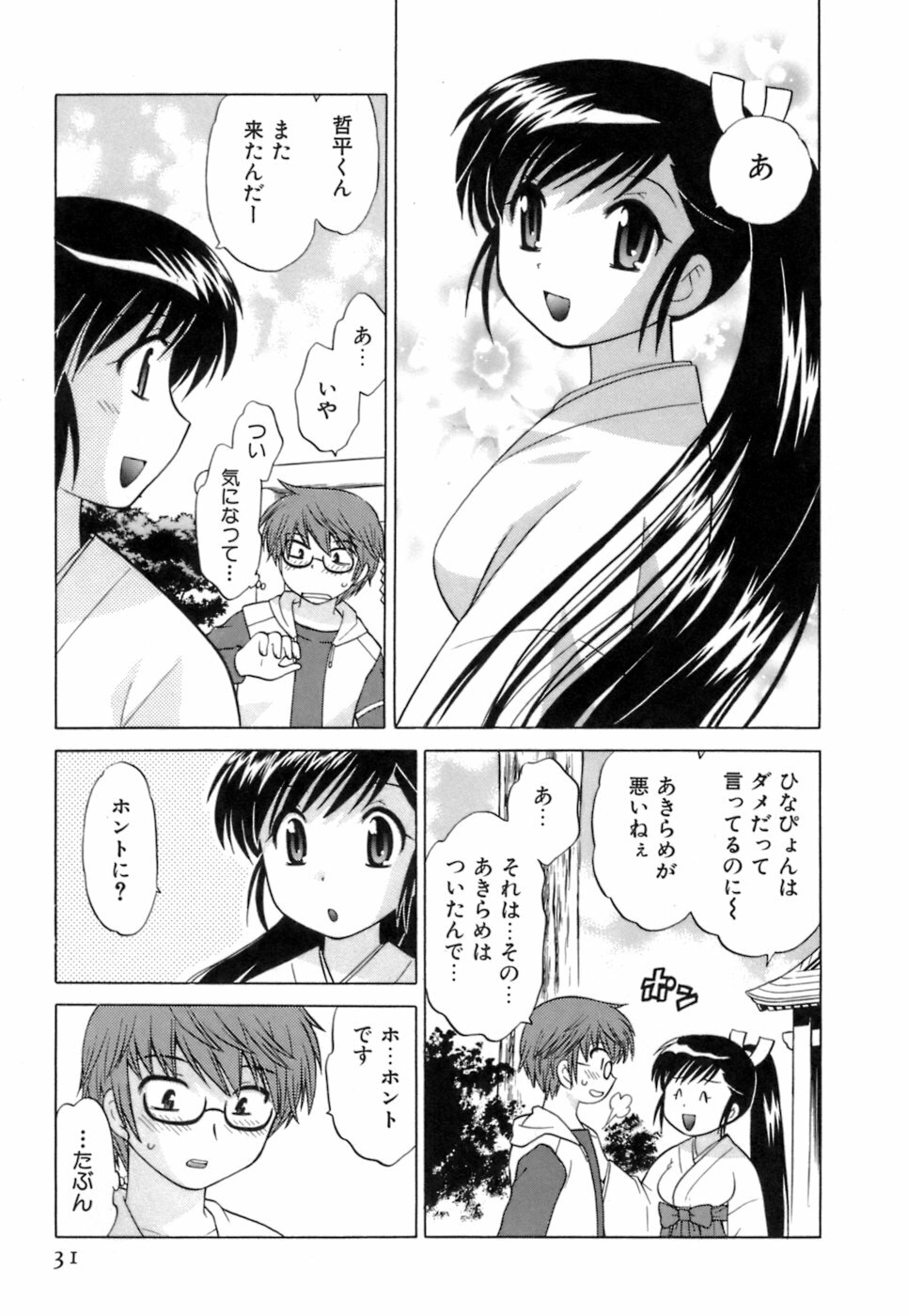 [Kotono Wakako] Miko Moe 1 page 33 full