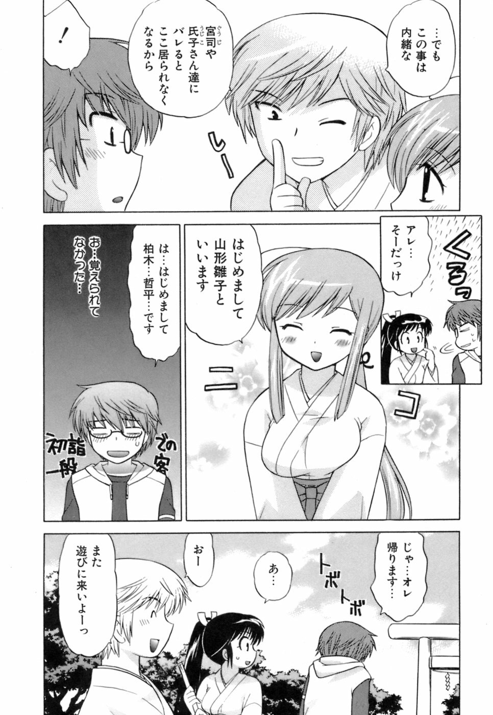 [Kotono Wakako] Miko Moe 1 page 36 full