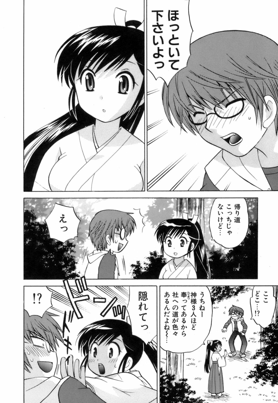 [Kotono Wakako] Miko Moe 1 page 38 full