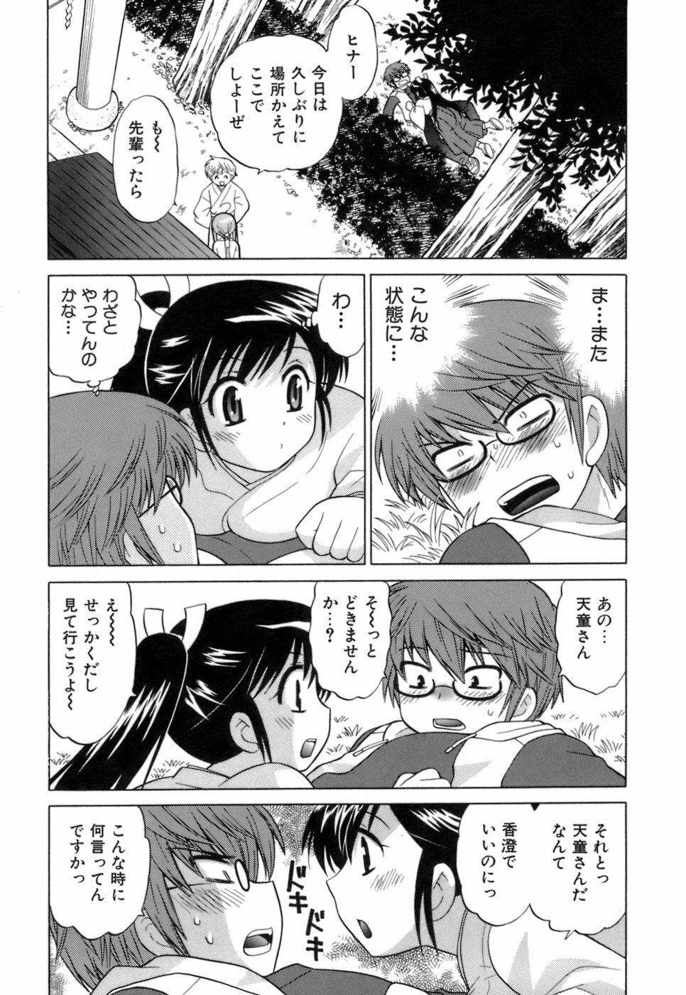 [Kotono Wakako] Miko Moe 1 page 39 full